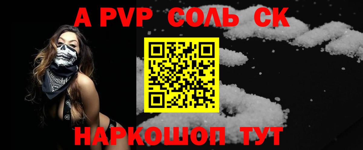 A PVP Соль Кумертау