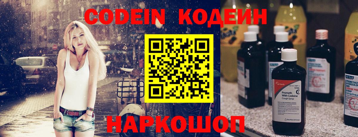 Кодеин напиток Lean (лин)  Вход с VPN  Codein Purple Drank  Кумертау 
