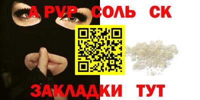 соль ск Чапаевск
