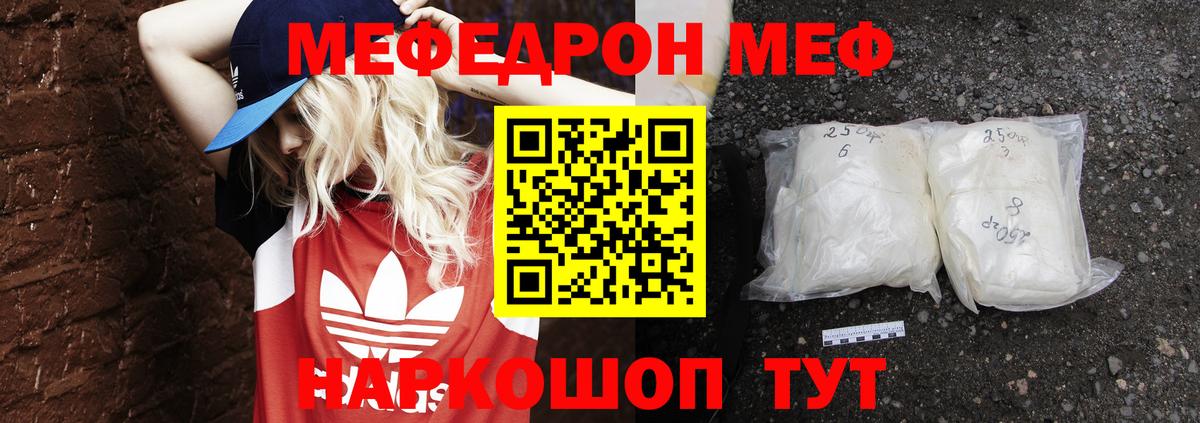 Меф  Кумертау