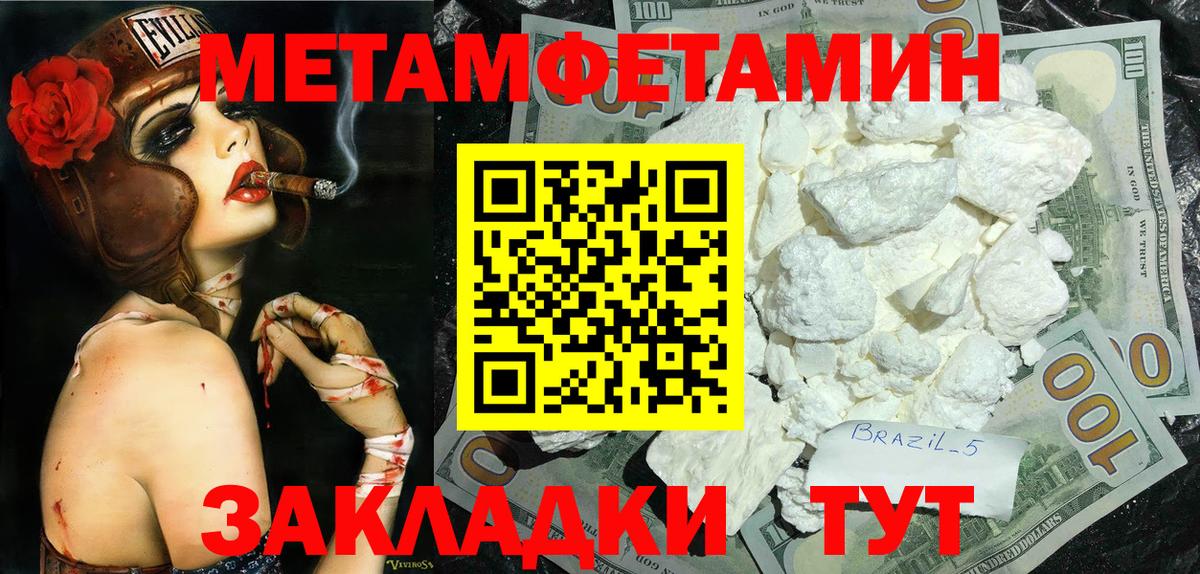 МЕТАМФЕТАМИН мет Кумертау